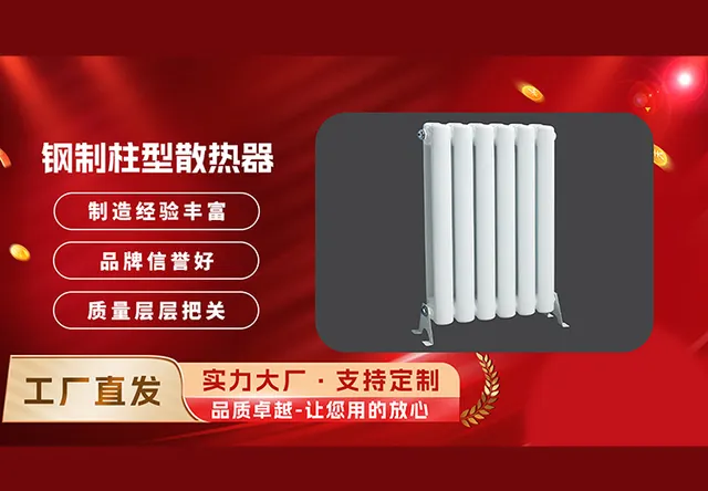 钢制柱型散热器