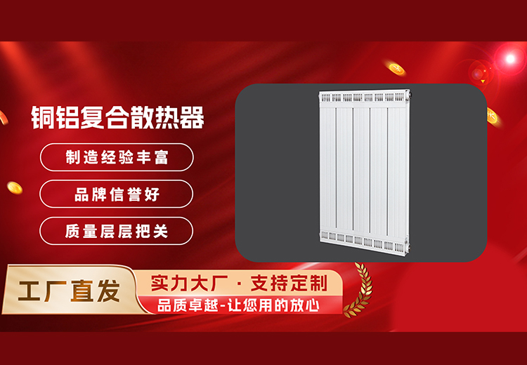 铜铝复合散热器