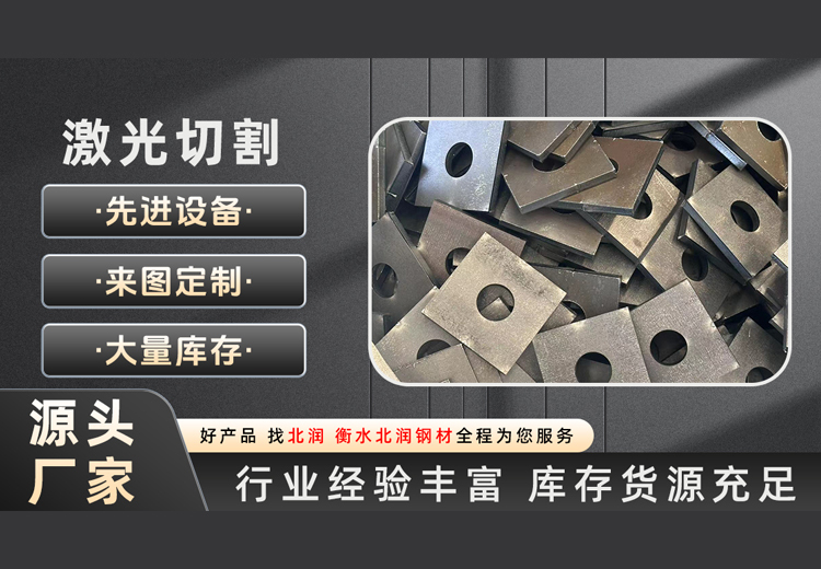 深耕衡水金属板材加工近二十载，直销模式、库存充足，激光切割高精度，服务客户