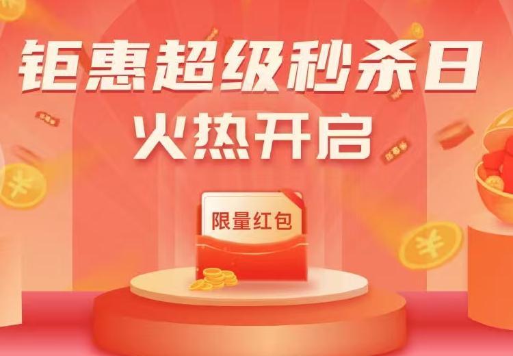 心跳狂欢！家居好物、五金板材齐聚秒杀，倒计时冰点价，速度与运气的实惠对决！