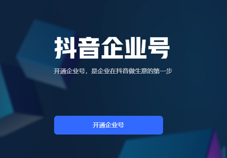 一站式服务！账号蓝V认证、主页搭建、关键词回复设置等助力企业0-1搭建品牌号