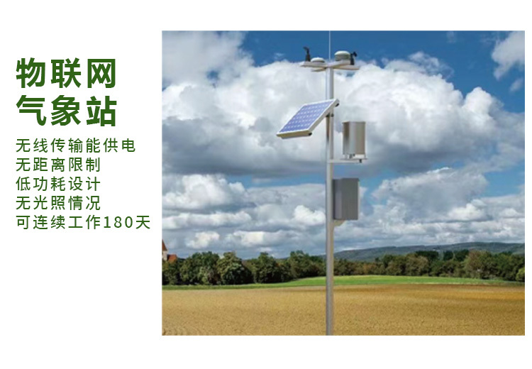 云气象站：智能化高性能自动站，模块化设计可灵活变更扩展要素，构建区域气象观测站网