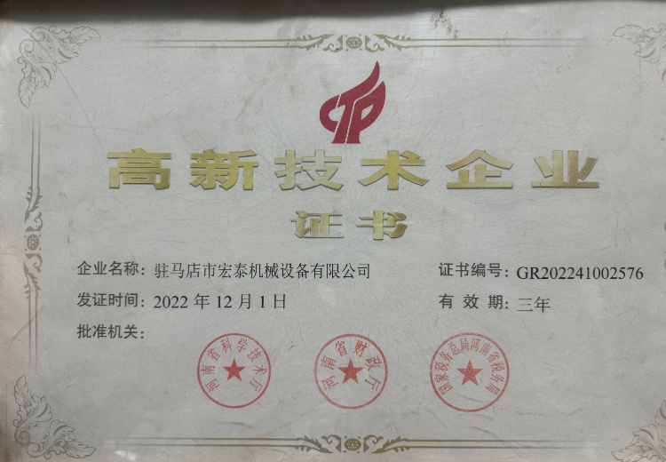 高新技术企业