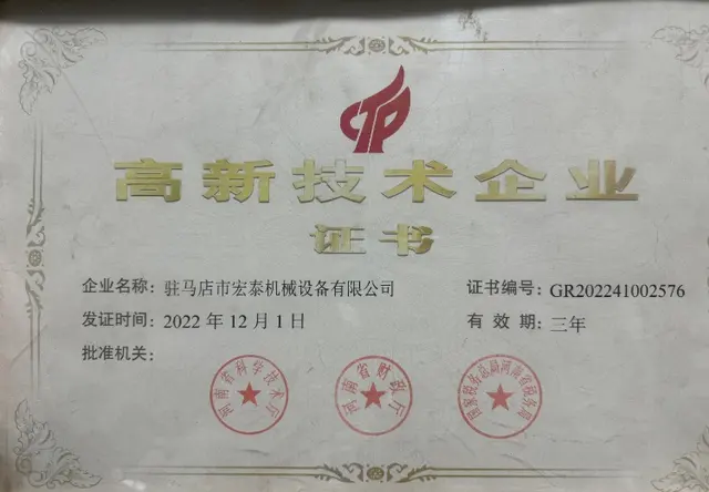 高新技术企业
