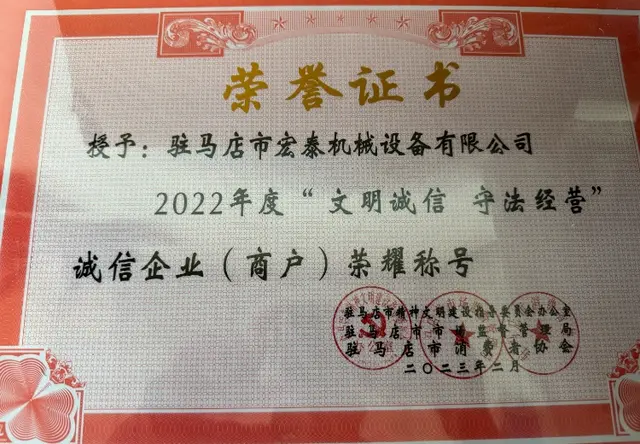 诚信企业