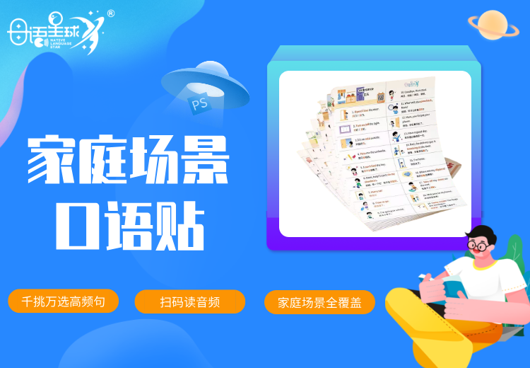 母语星球APP助力英语学习，扫码生成二维码自动语音播放常用短句，解决英语养成痛点