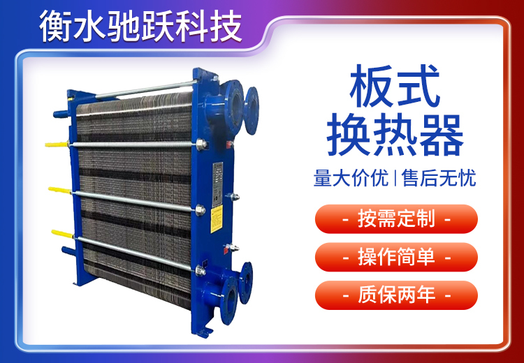 板式换热器：高效节能、紧凑灵活、易维护，适多行业多工况的工业换热方案