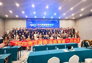 2025南方网通高层峰会-郑州站圆满落幕