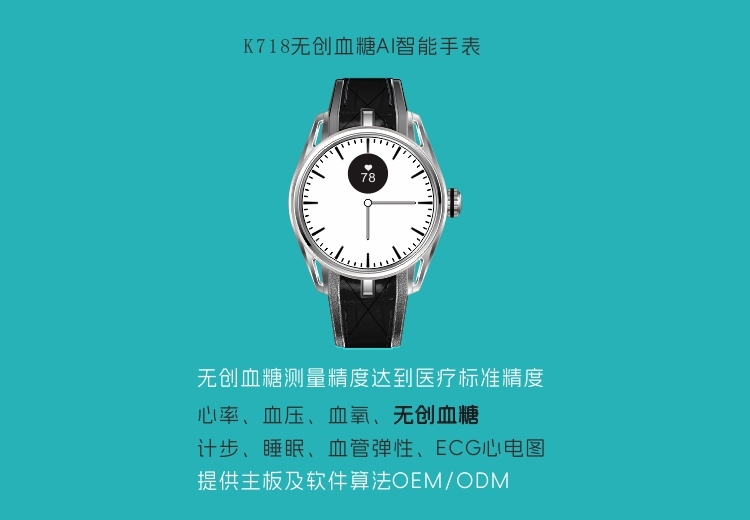 K718无创血糖AI智能手表：主板与软件算法兼备，支持OEM/ODM定制，开启智能健康监测新体验