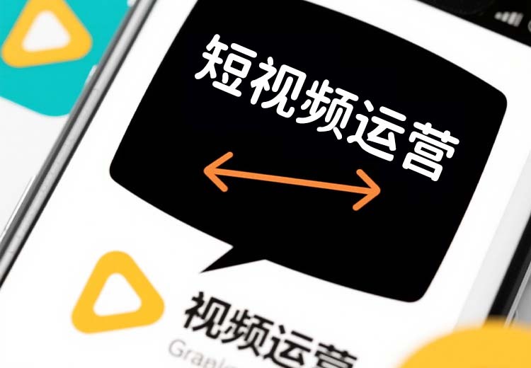 全面揭秘账号运营：从定位规划到数据分析，多维度实现账号目标的策略指南