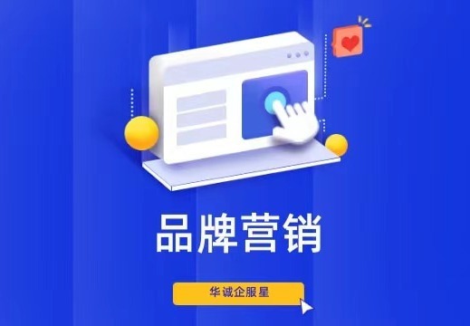 品牌营销