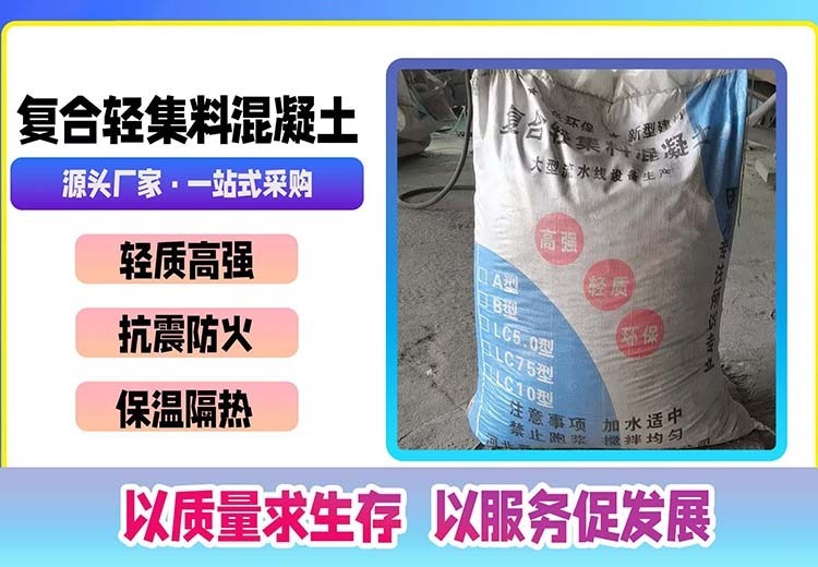 复合轻集料混凝土：新型轻质保温隔热材料，多类型适配不同工程，具备多种优异特性