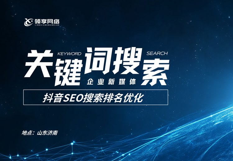 抖音SEO排名优化秘籍：精准关键词策略与优质视频内容双管齐下，快速提升排名