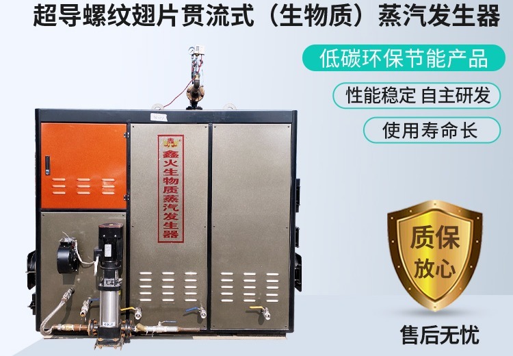 超导螺纹翅片-贯流式生物质蒸汽发生器：高效节能环保，操作简便免证，国家重点提倡！