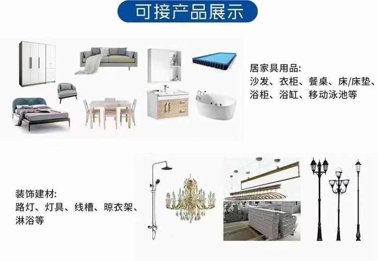 家居必备！居家具用品（沙发衣柜等）与装饰建材（路灯灯具等）一站式供应