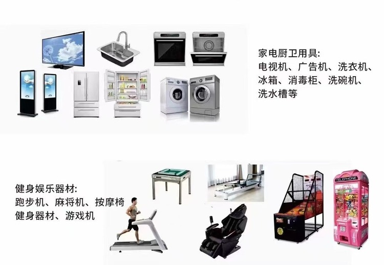 家电厨卫用具与健身娱乐器材大集合：涵盖电视、跑步机等多样好物