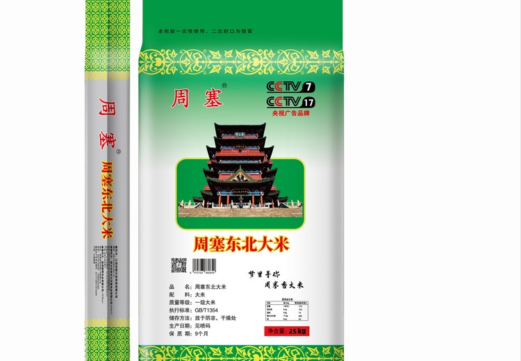 周塞品牌2024年底正式入市，多平台宣传反馈率100%，与多商超合作，邀想打造品牌老板加入！