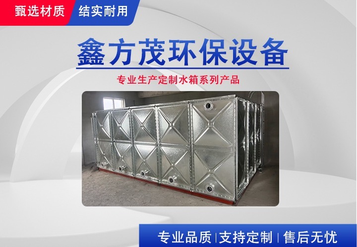 热浸镀锌钢板压制水箱：耐腐蚀强度高，安装简便，适用于消防、工业、生活储水，中小型项目