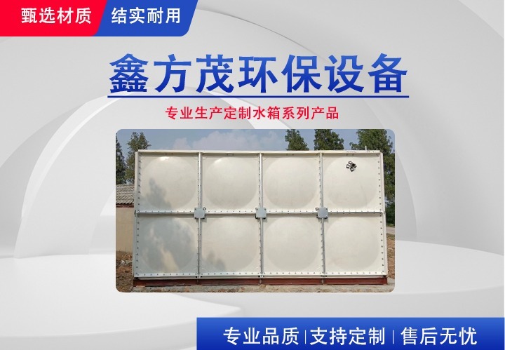 SMC片材模压成型水箱：质量轻强度高，模块化设计，适用于农村饮水、消防等多场景