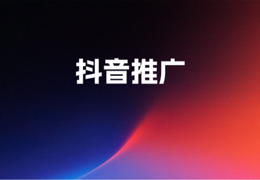 一站式抖音服务来袭！涵盖短视频拍摄、剪辑、文案、运营，企业号代运营包年点击开启！