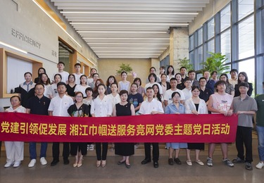 党建引领促发展 湘江巾帼送服务丨竞网集团党委开展主题党日活动