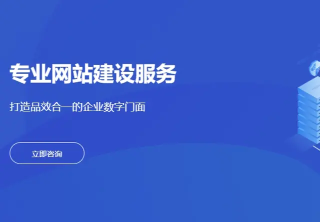网站建设服务