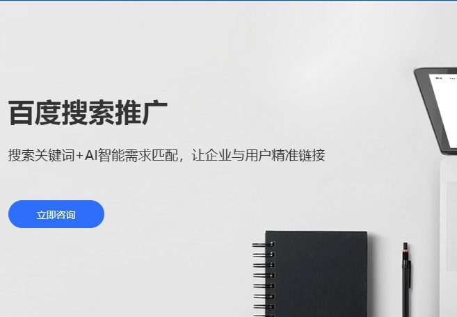 百度搜索推广