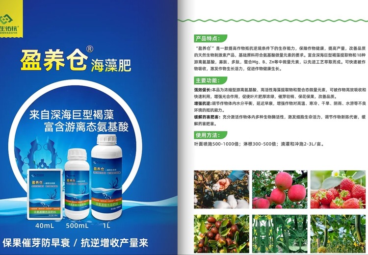 海藻提取物配方产品：保花保果、催芽壮梢，多功效助力作物生长，延长采收期