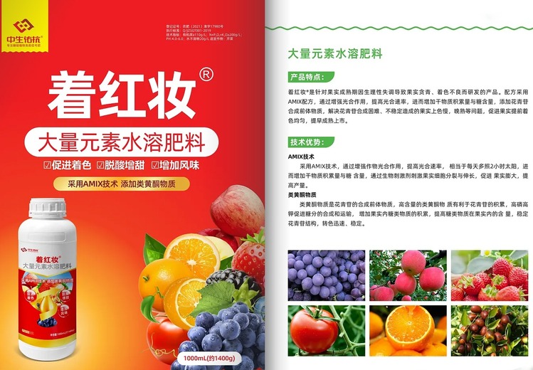 AMIX技术加持！含类黄酮物质，助柑橘草莓等果实快速转色、脱酸增甜，无激素不损果