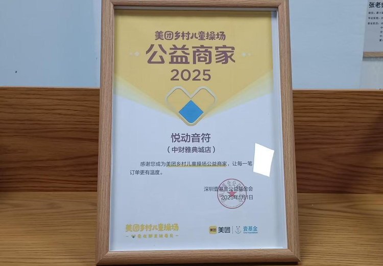 美团携手乡村儿童操场公益商家，共筑乡村孩子快乐运动天地，传递温暖公益力量！