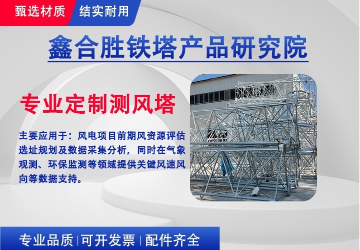 探秘用于测量风能参数的高耸塔架结构：开启风能精准测量新征程