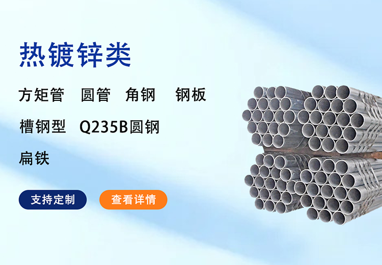 热镀角钢、槽钢、扁钢、圆钢全解析：工艺、特点与主要用途大揭秘