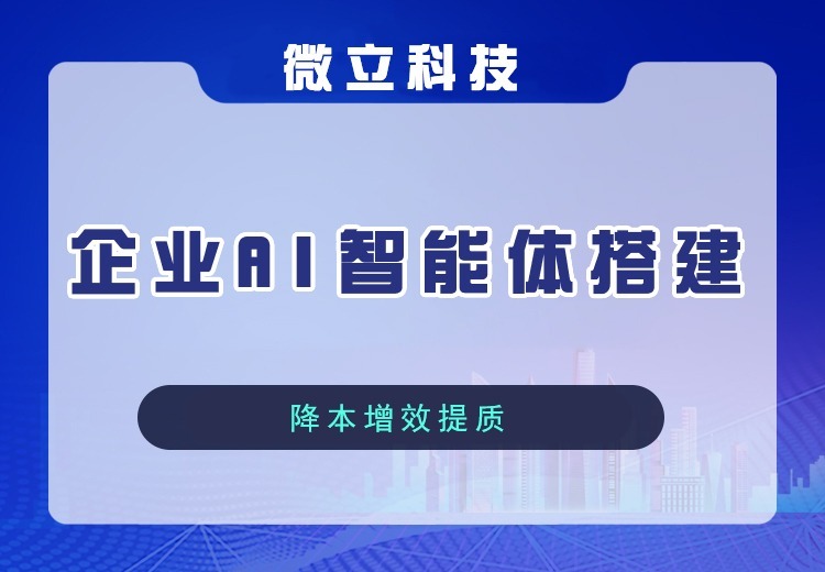 专属AI智能体：全周期服务打通业务流程，多领域适配，降本增效抢占智能化先机