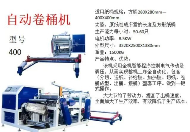智能自动化方桶生产机：适用280X280mm - 400X400mm方桶，每小时产50 - 60只，高效又节能