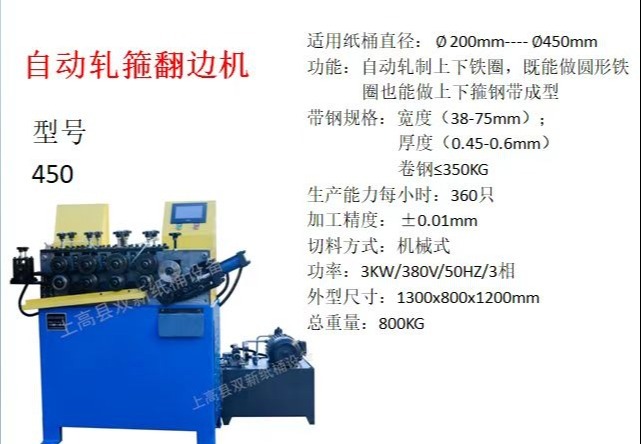适用200 - 450mm直径纸桶的多功能设备：自动轧制铁圈及钢带成型，精度高产能足
