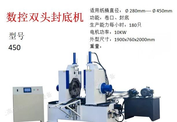 适用280mm - 450mm纸桶的卷口封底设备，每小时产180只，功率10KW，尺寸1900x760x2000mm