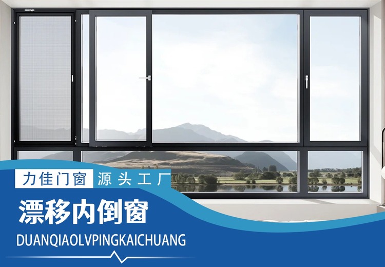 漂移内倒窗：通风与舒适兼顾，内倒柔和循环、平移快速对流，畅享优质室内空气