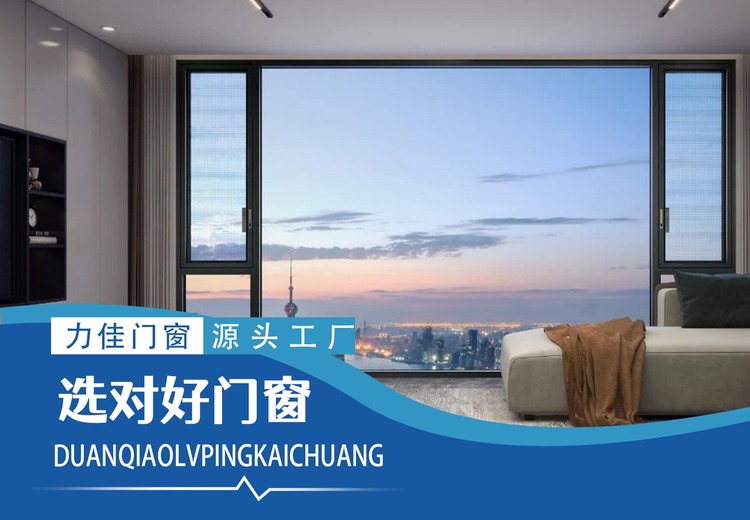 力佳系统窗：融合工艺与匠心，漂移内倒窗开启平移、内倒模式，满足现代家居多样需求
