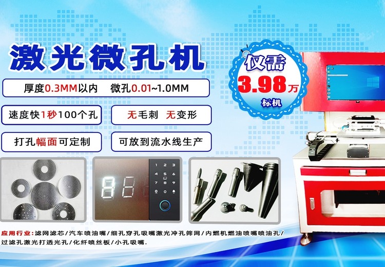 激光微孔机