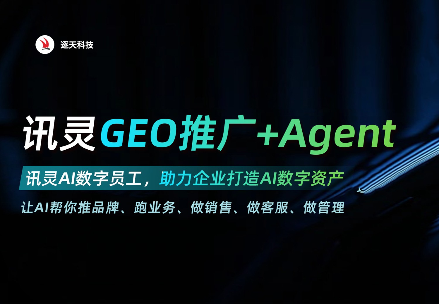 GEO推广