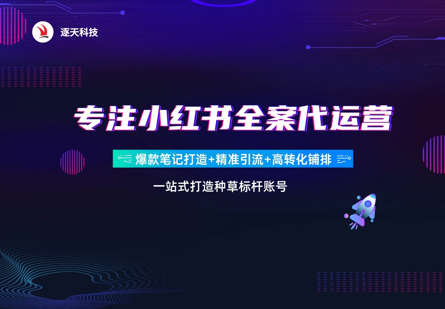 小红书全案运营