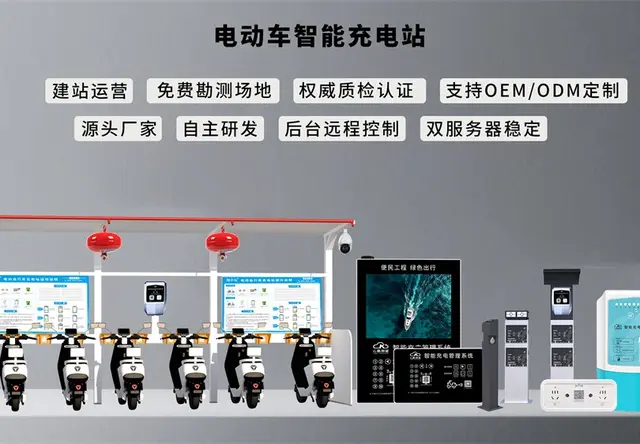电动车智能充电站