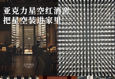 把星空装进家里，让酒生活更有仪式感！