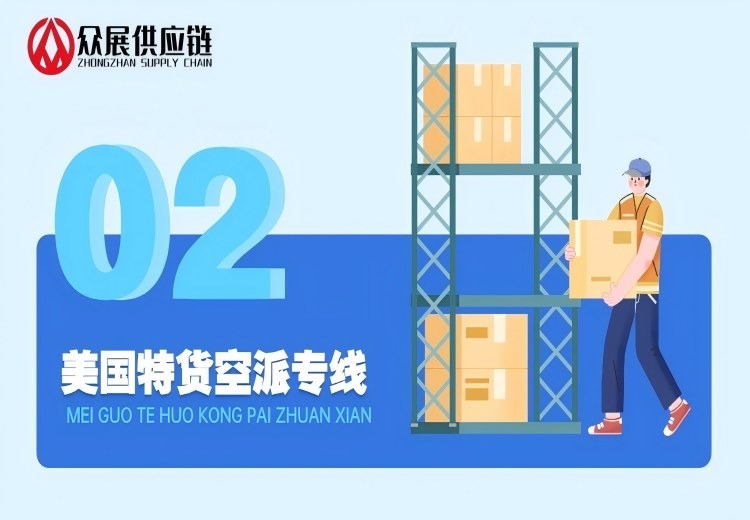 美国特货空派专线