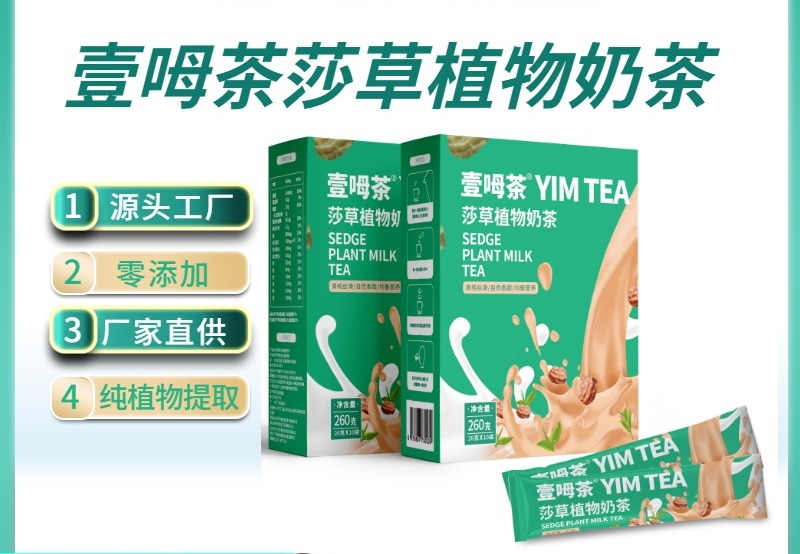 莎草植物奶茶固体饮料