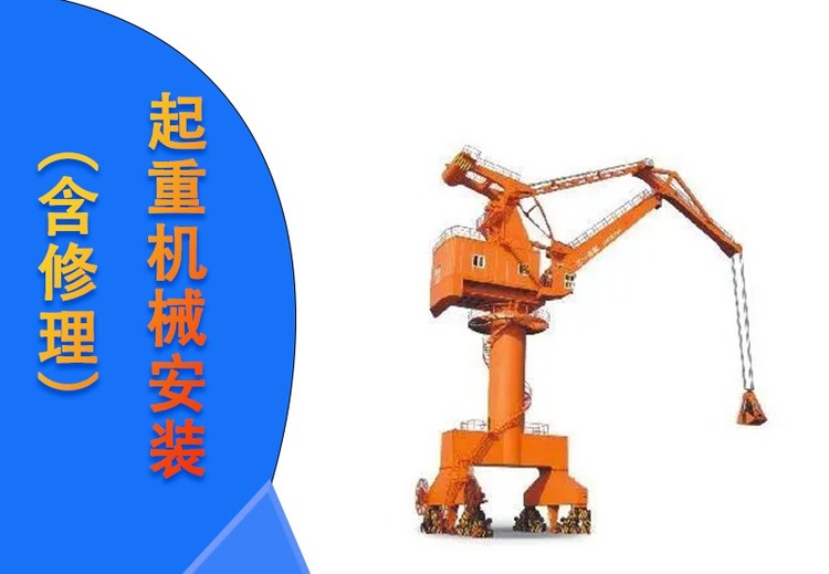 起重机械维修资质：A级与B级许可范围、申请条件及办理流程全解析