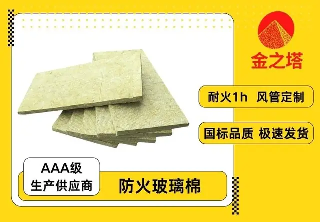 防火玻璃棉
