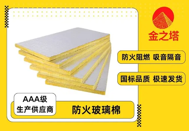 防火玻璃棉