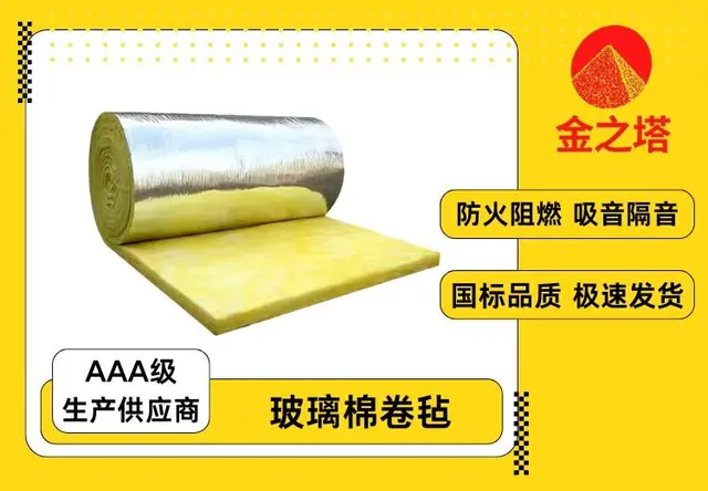 玻璃棉卷毡