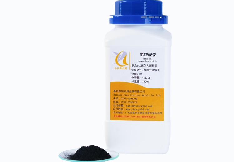 氯铱酸铵：制备铱及铱基材料核心前驱体，广泛应用于催化、材料与科研领域